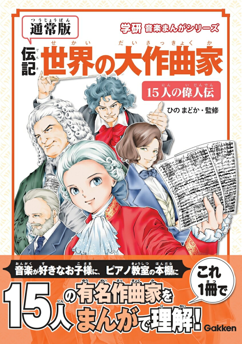 楽天市場】【送料無料】感動がいっぱい!音楽の伝記 ショパン