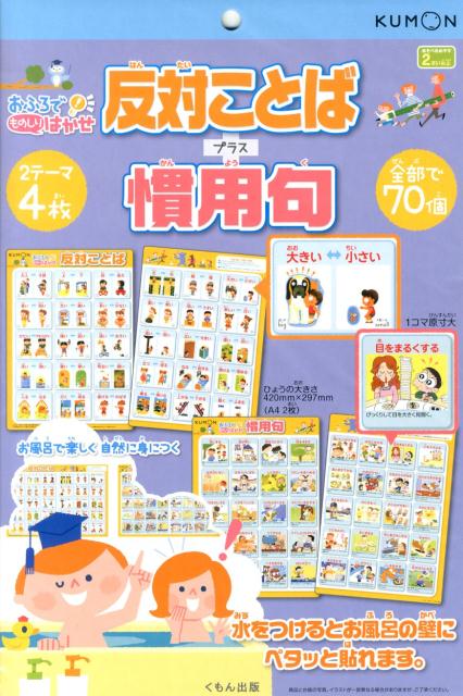 ⑥ことわざ・慣用句・四字熟語 お風呂ポスター - 本