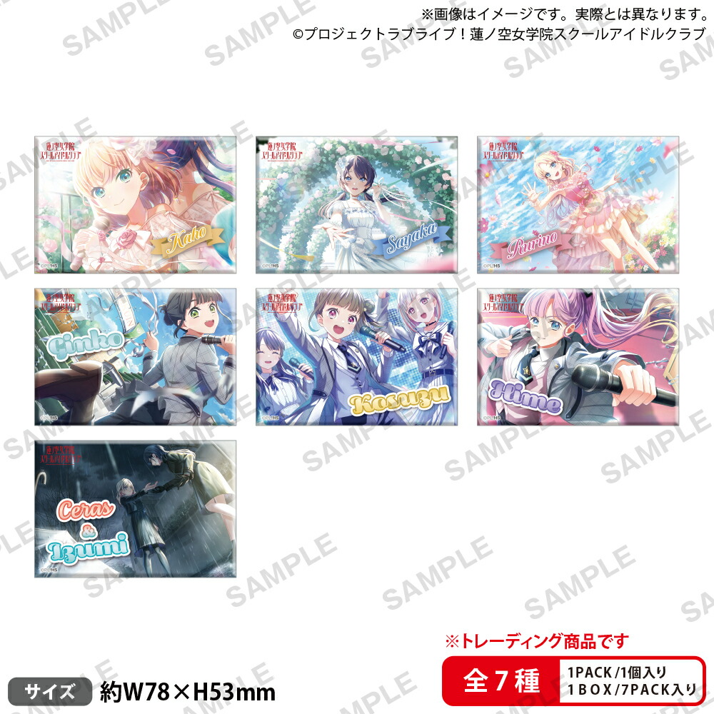 ラブライブ！蓮ノ空女学院スクールアイドルクラブ　トレーディングしかくい缶バッジ vol.2【BOX】画像
