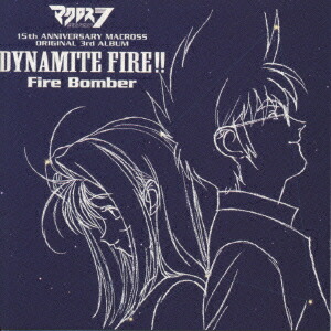 マクロスダイナマイト7 DYNAMITE FIRE!!画像