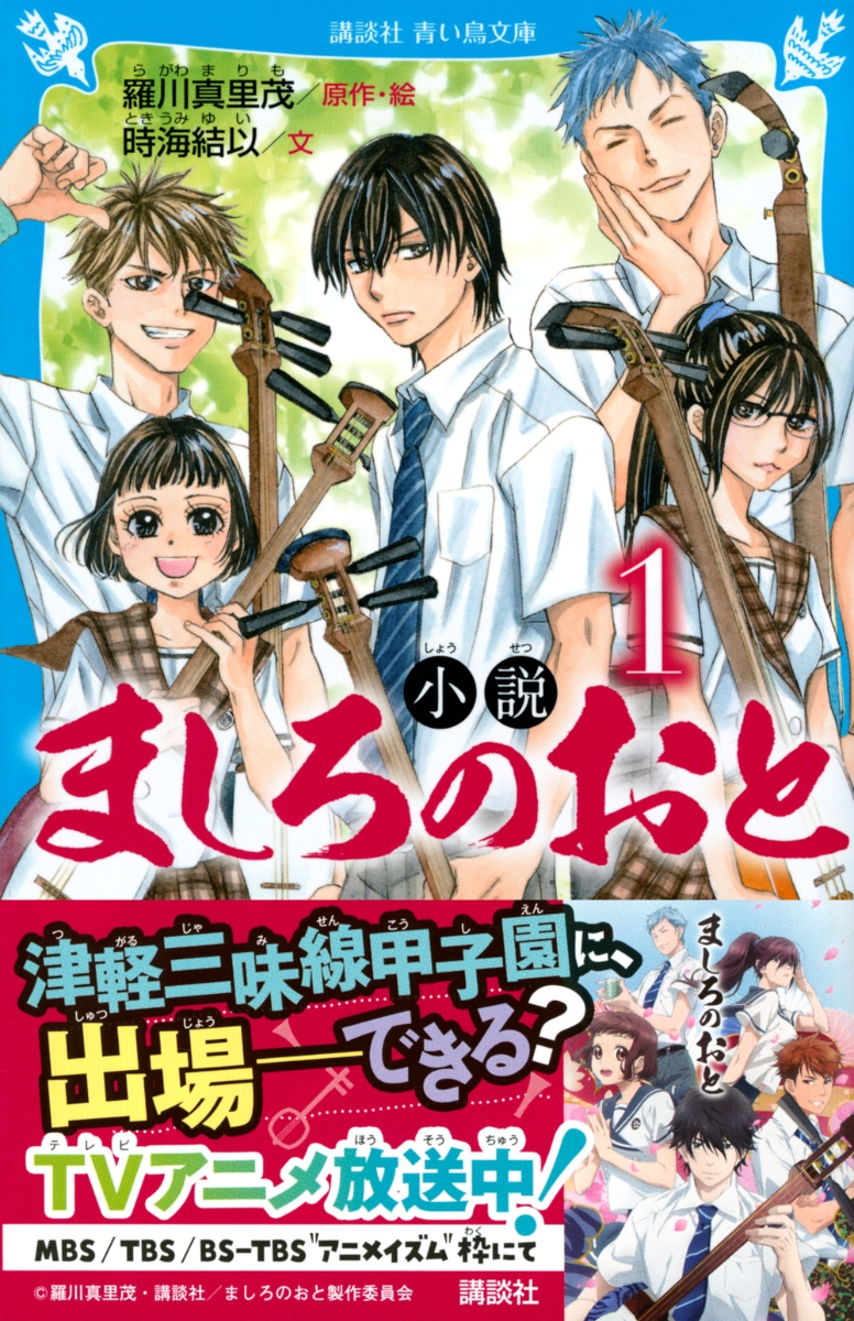 楽天ブックス 小説 ましろのおと 1 羅川 真里茂 本