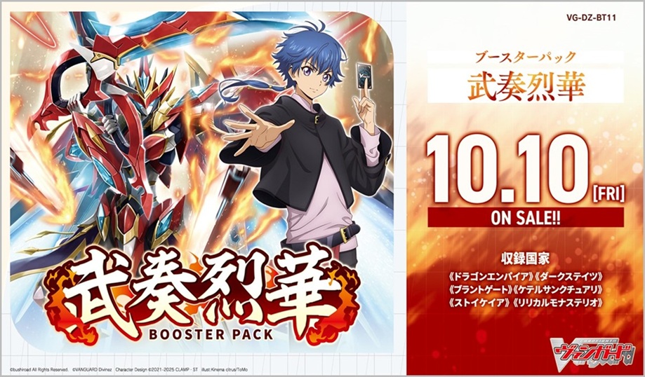 カードファイト！！ ヴァンガード VG-DZ-BT11 ブースターパック 武奏烈華 【16パック入りBOX】画像