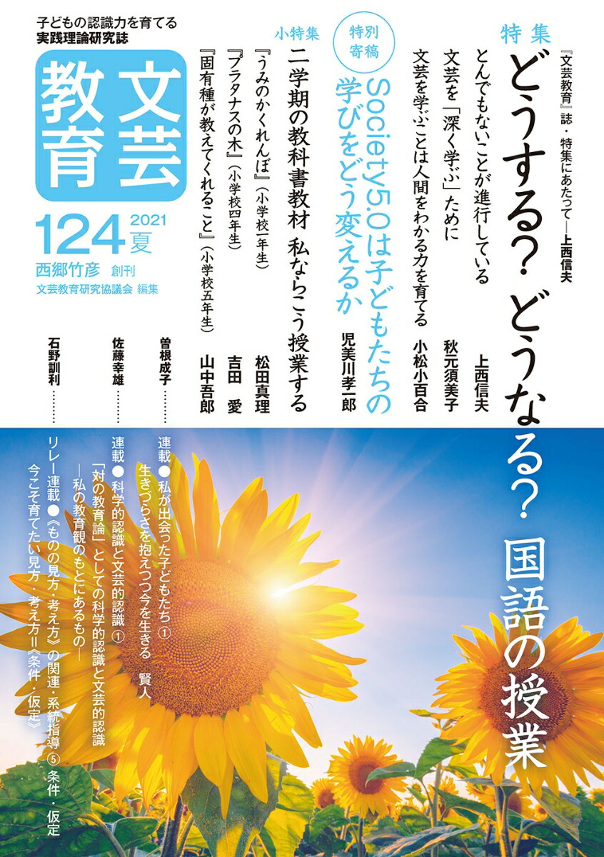 楽天ブックス 文芸教育124号 文芸教育研究協議会 本