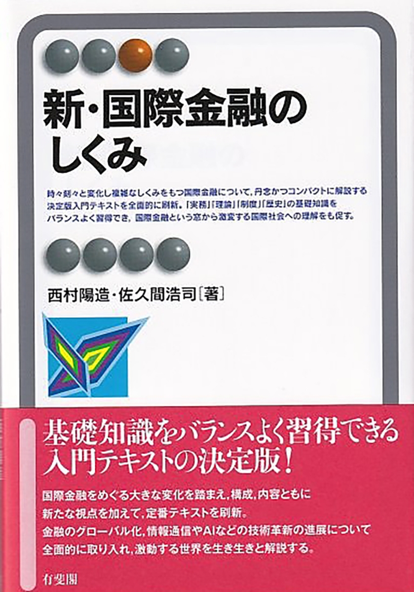 国際金融論のエッセンス - その他