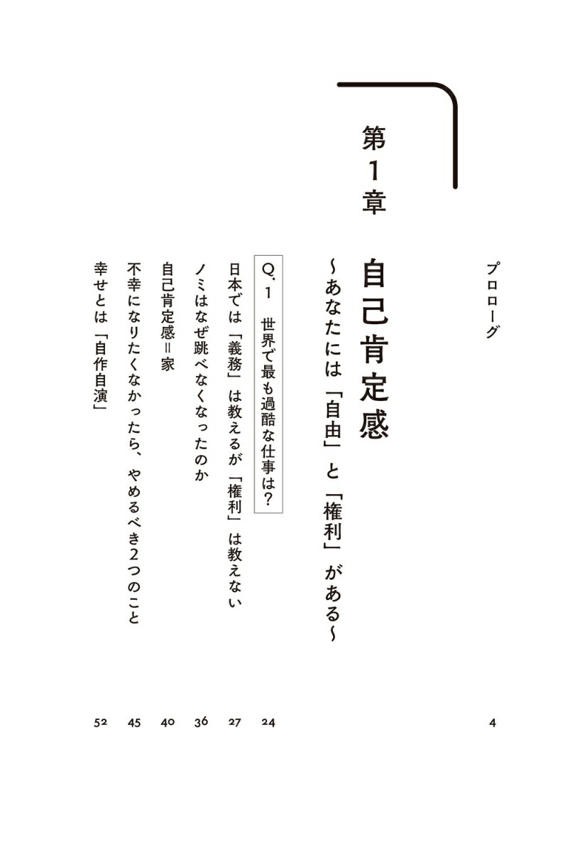 自分に嫌われない生き方[谷口たかひさ]