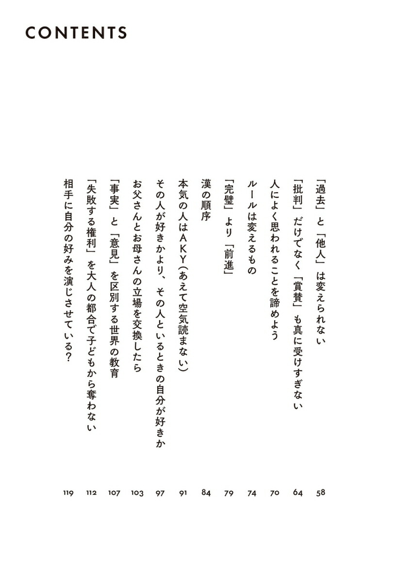 自分に嫌われない生き方[谷口たかひさ]