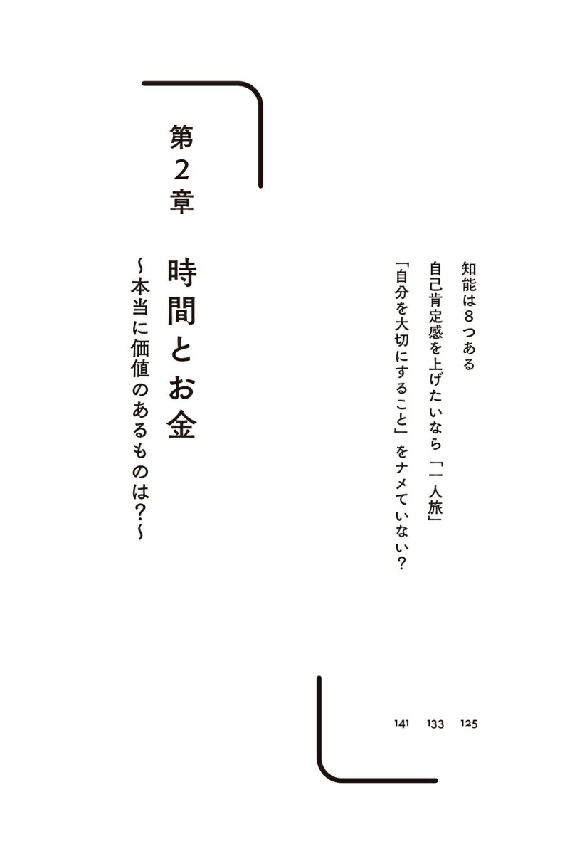 自分に嫌われない生き方[谷口たかひさ]