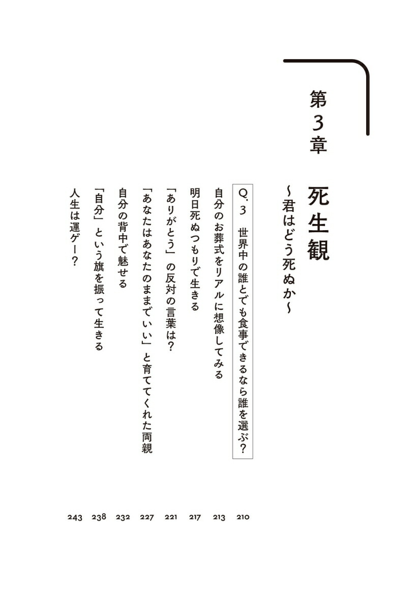 自分に嫌われない生き方[谷口たかひさ]