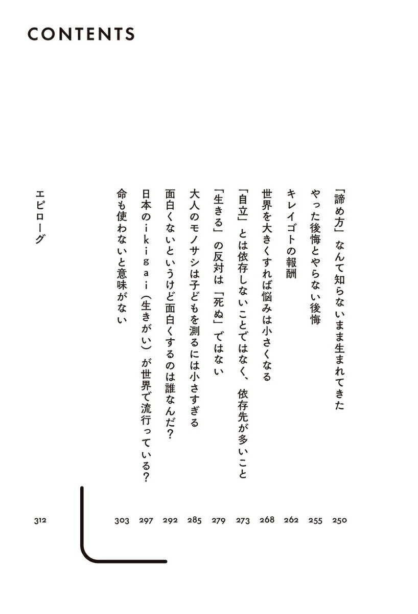 自分に嫌われない生き方[谷口たかひさ]