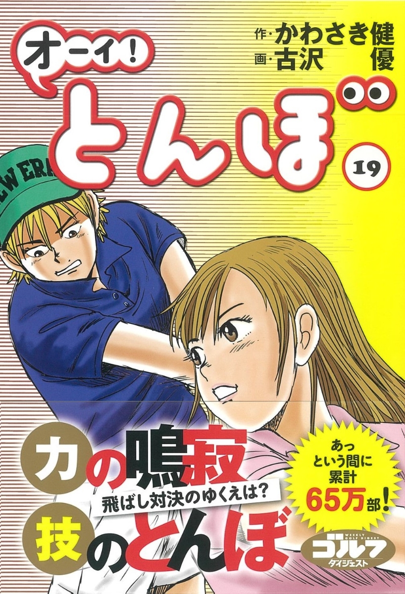 楽天ブックス オーイ とんぼ 第19巻 かわさき健 本