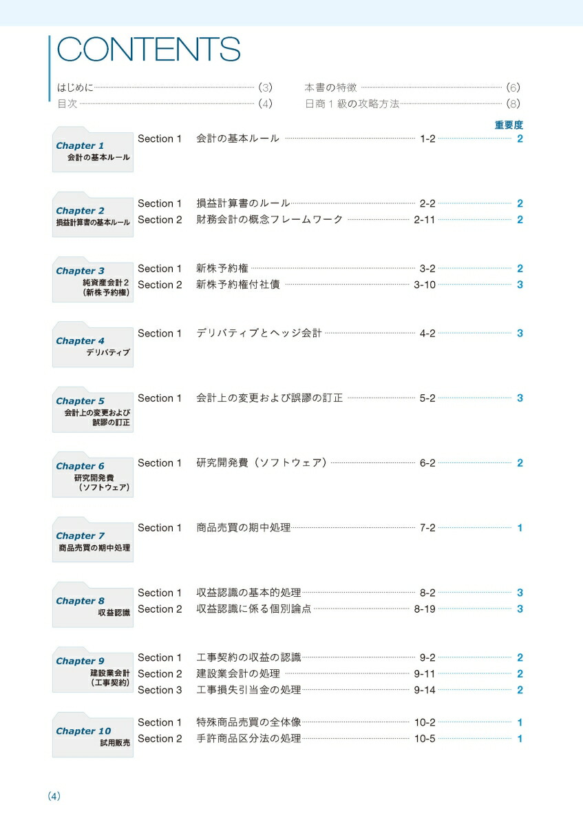 楽天ブックス 日商簿記1級とおるテキスト商業簿記 会計学2応用編 ネットスクール株式会社 本