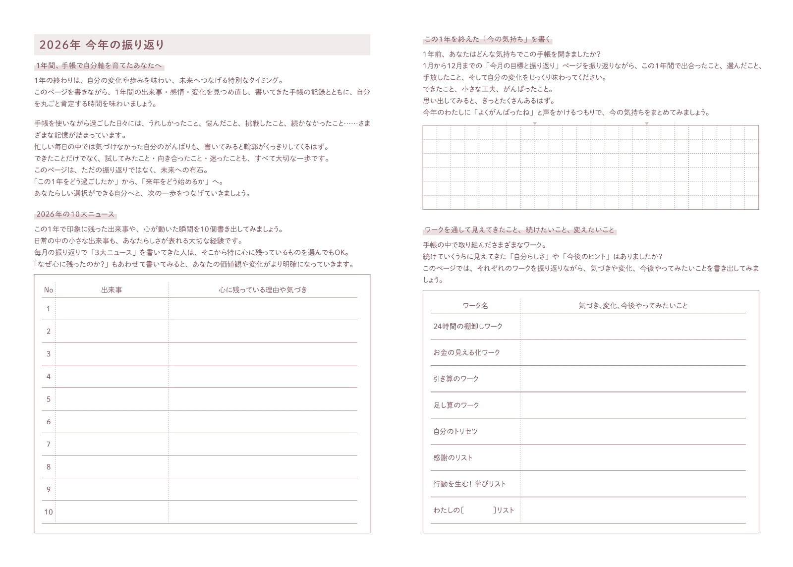 自分軸手帳2026[自分軸手帳]