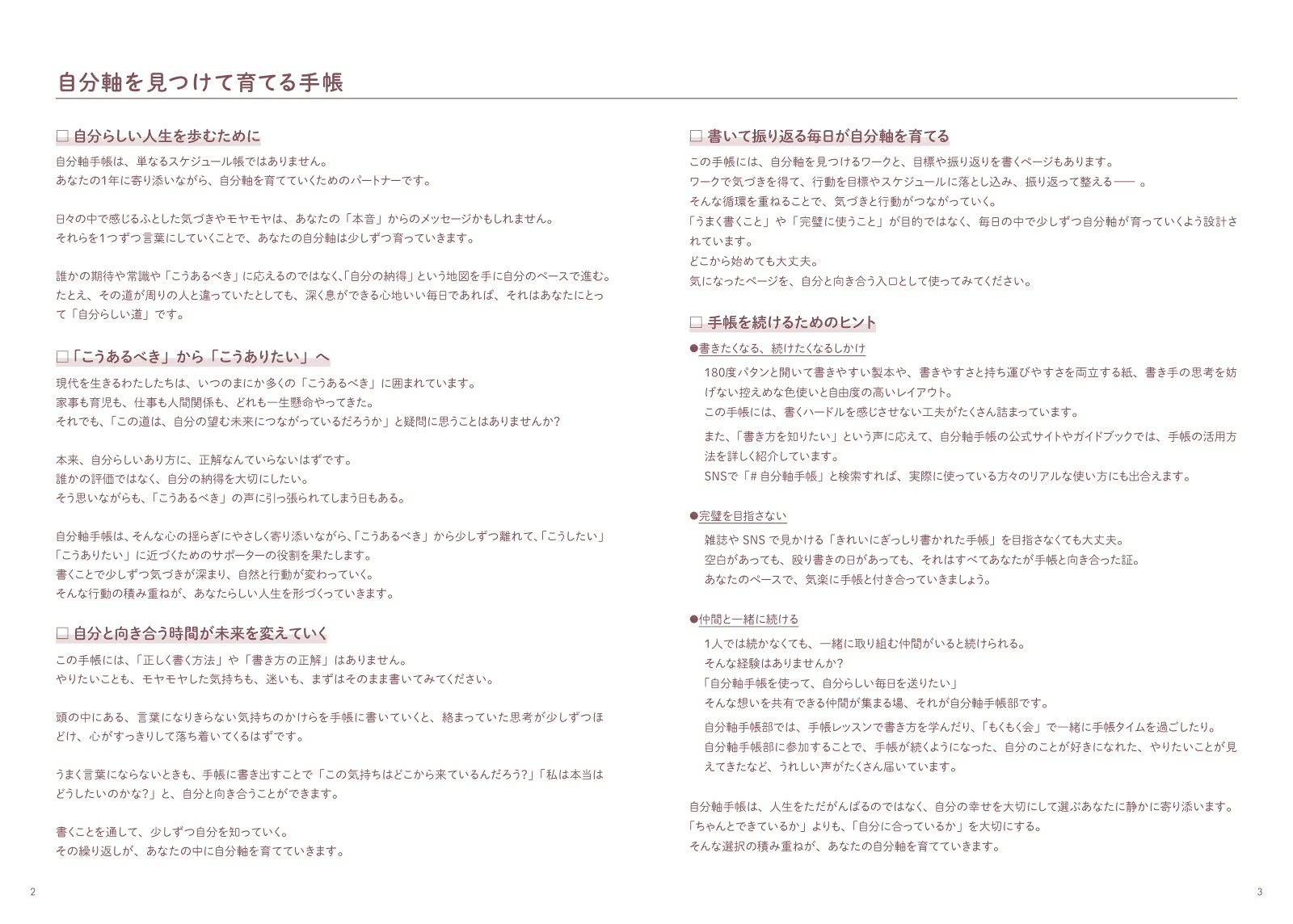 自分軸手帳2026[自分軸手帳]