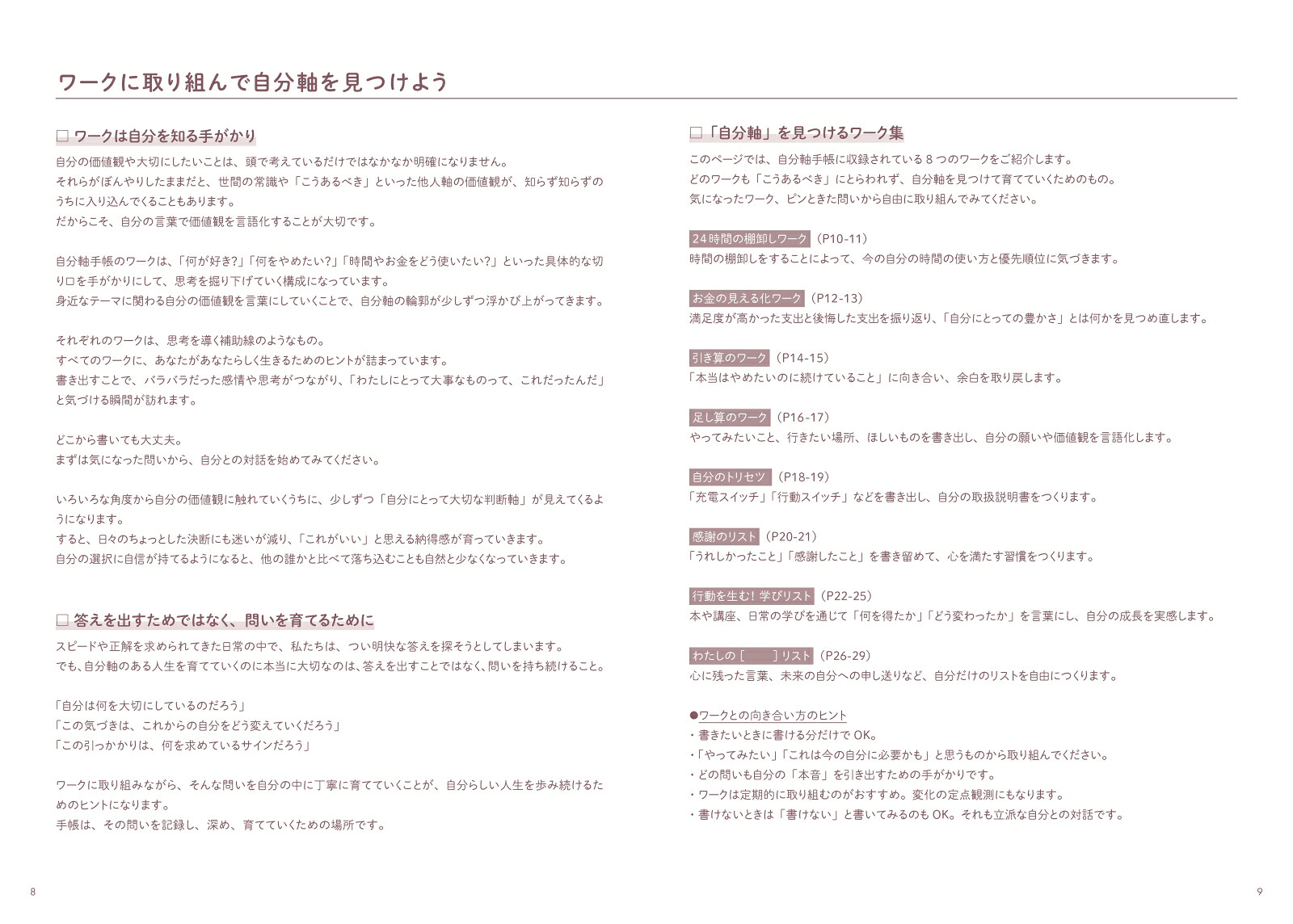 自分軸手帳2026[自分軸手帳]