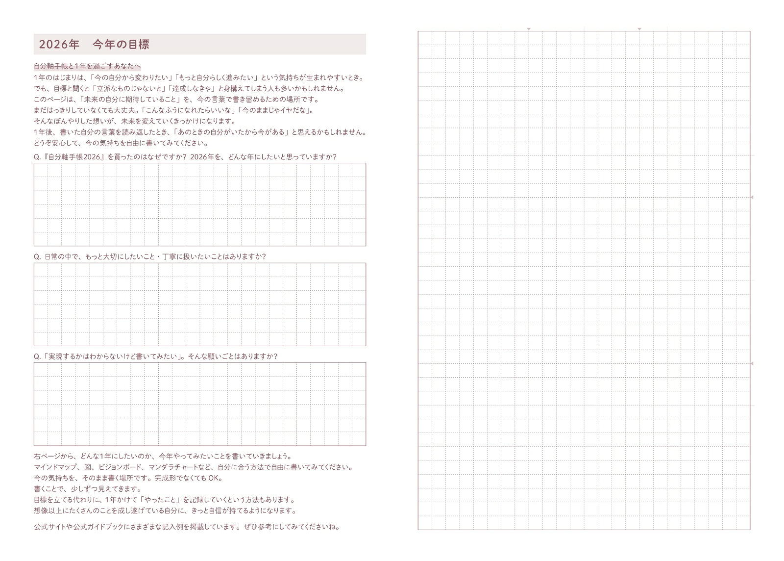 自分軸手帳2026[自分軸手帳]