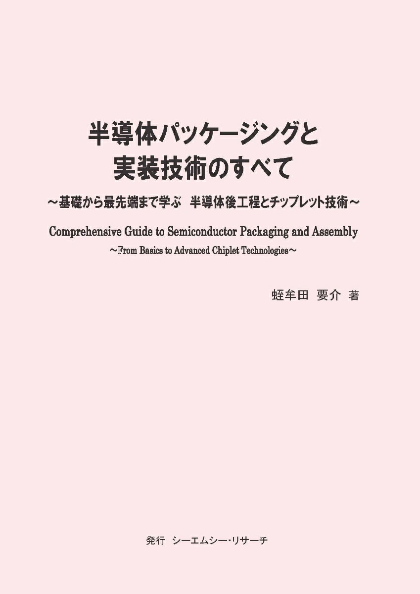 企業技術者のためのポリイミド 企業技術者のためのポリイミド高性能化・機能化設計 | パテント
