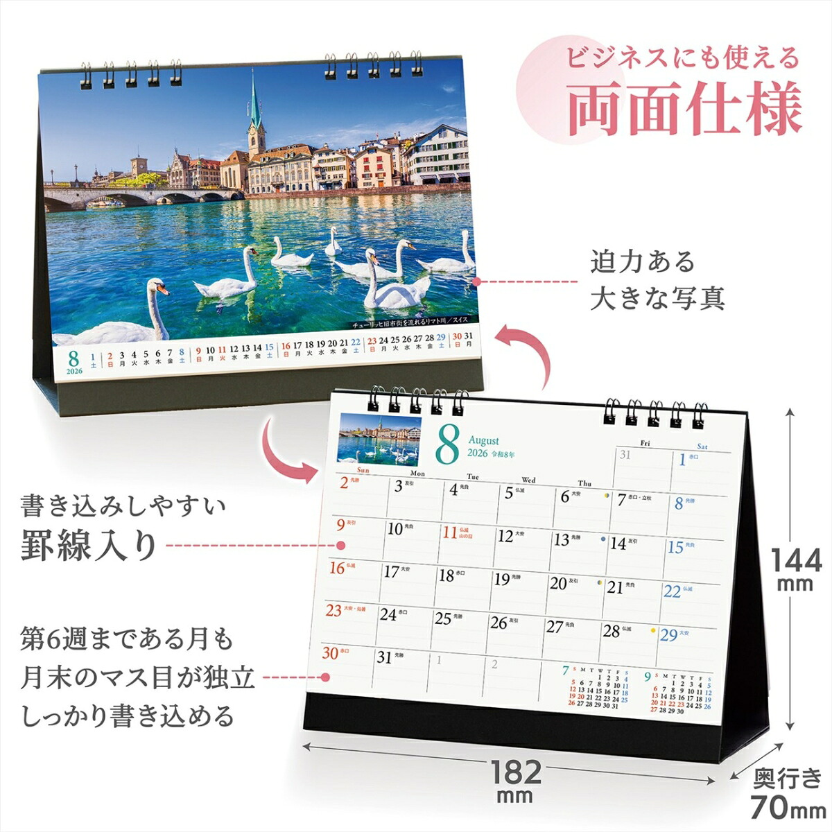 『世界一美しい街を散歩する』2026カレンダー卓上風景【両面仕様144×182】（写真工房カレンダー）