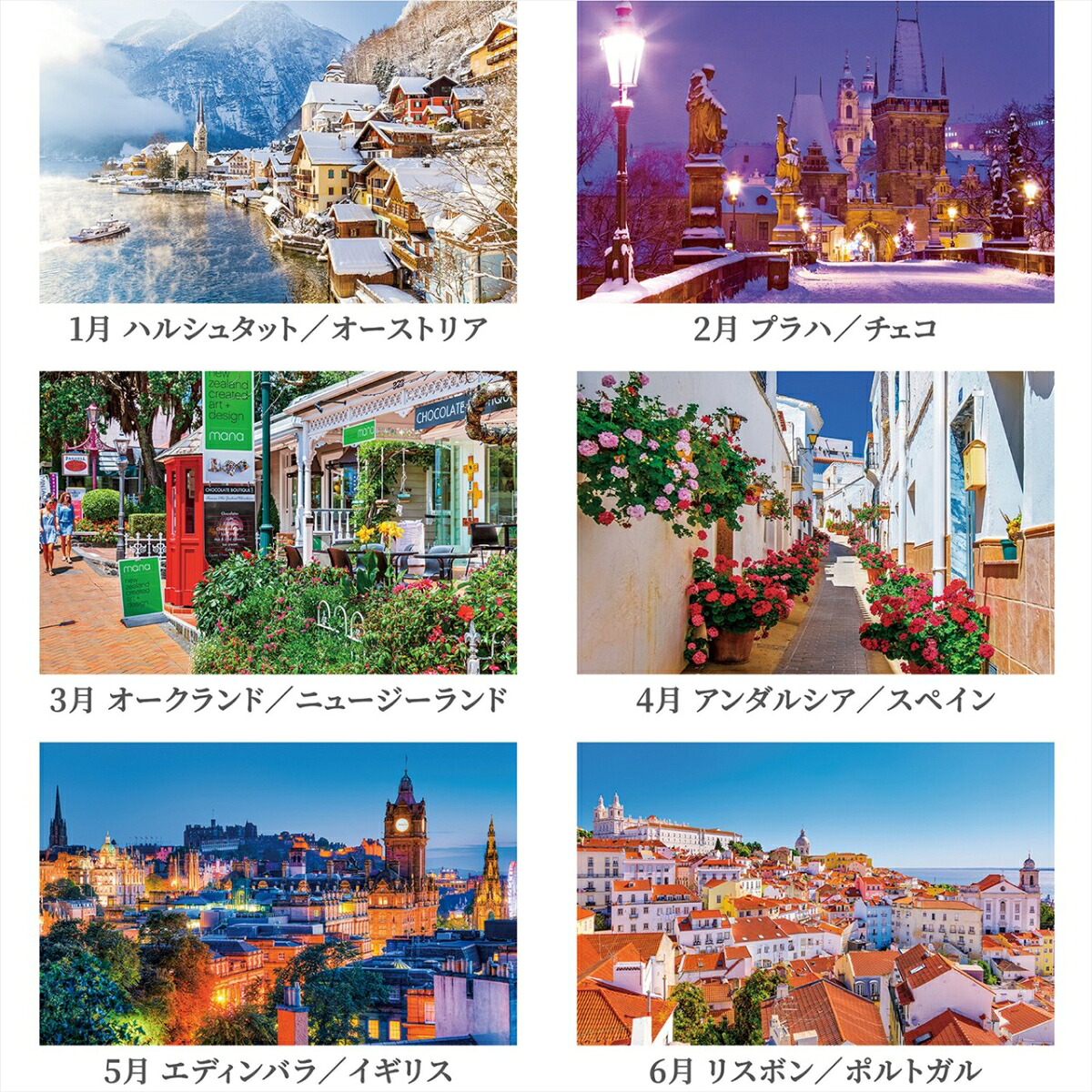 『世界一美しい街を散歩する』2026カレンダー卓上風景【両面仕様144×182】（写真工房カレンダー）