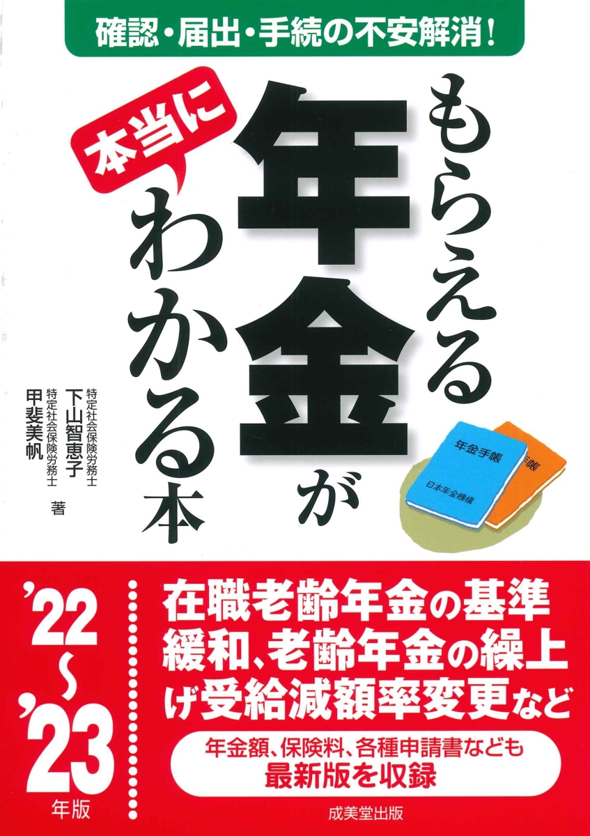 楽天ブックス: もらえる年金が本当にわかる本 '22～'23年版