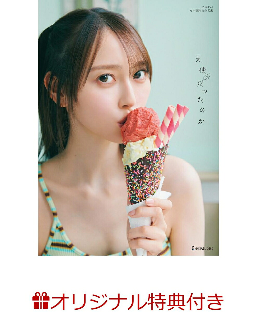 【楽天ブックス限定特典】乃木坂46弓木奈於1st写真集『天使だったのか』(ポストカード)