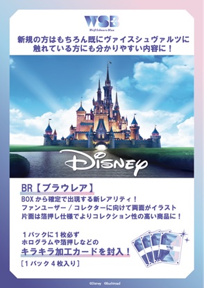 楽天ブックス: ヴァイスシュヴァルツブラウ ブースターパック Disney