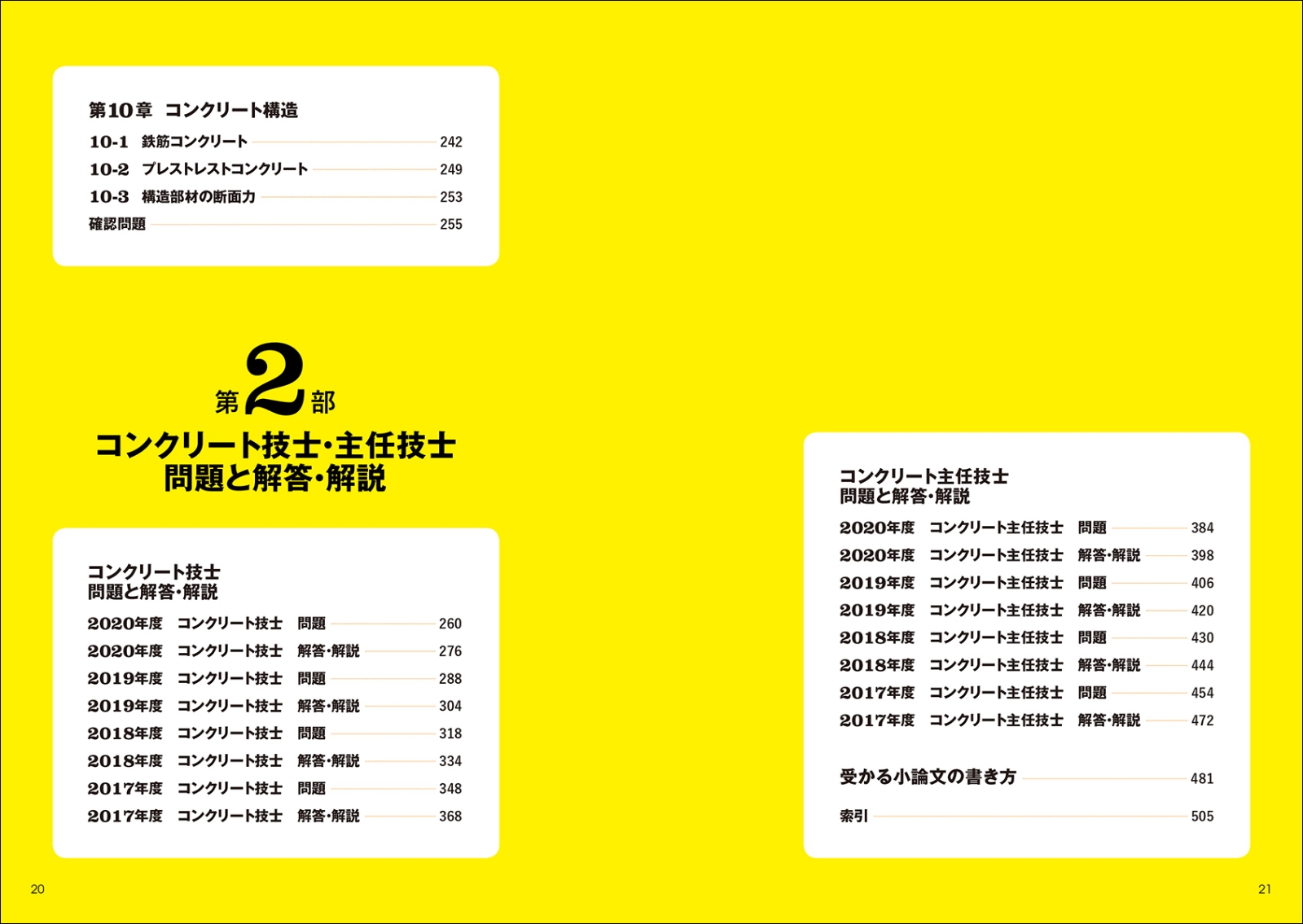 楽天ブックス コンクリート技士 主任技士 合格テキスト 過去問 21年版 合格に必要な知識をコンパクトに解説 最新過去問4年分 2で本試験対策も万全 渡部 正 本