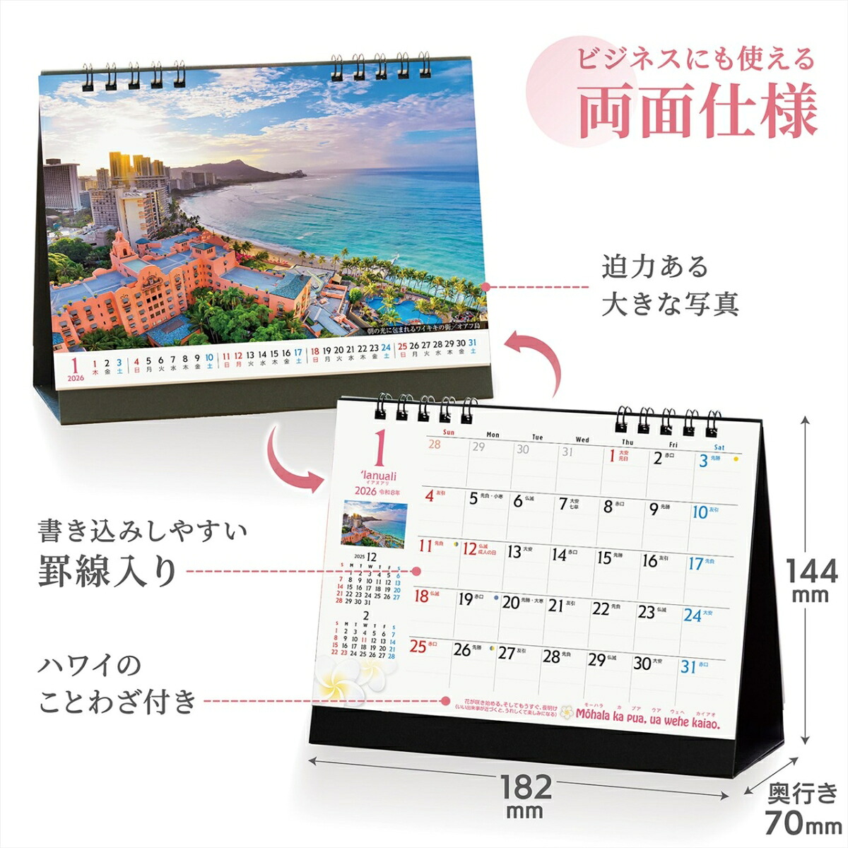 『ハワイAlohaStory』2026カレンダー卓上風景【両面仕様144×182】（写真工房カレンダー）