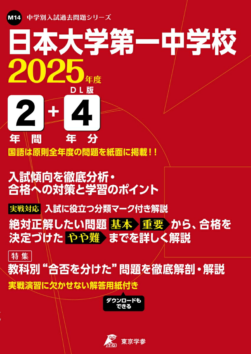 楽天市場】日本大学第二中学校 2021年度 【過去問5年分】 (中学別 入試