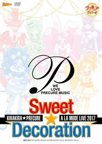 楽天ブックス キラキラ プリキュアアラモードlive17 スウィート デコレーション Blu Ray 美山加恋 Dvd