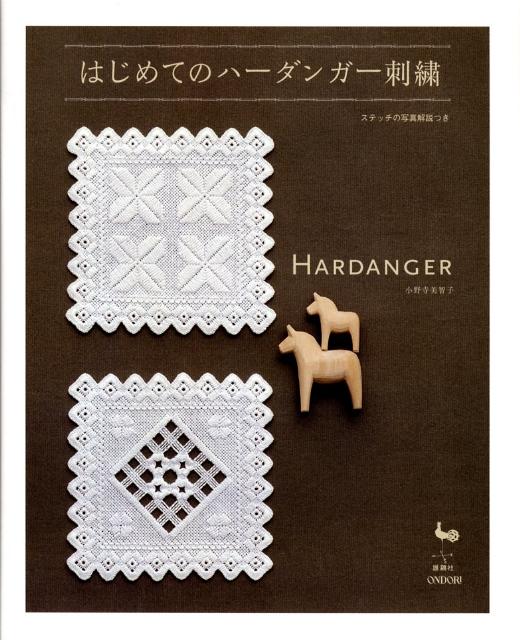 華麗なハーダンガー刺繍　原京子 華麗なハーダンガー刺繍 | 原 京子 |本 | 通販 | Amazon