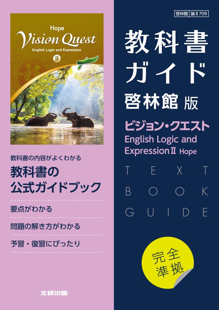 高校英語教科書 be English expression Ⅱ - 語学・辞書・学習参考書