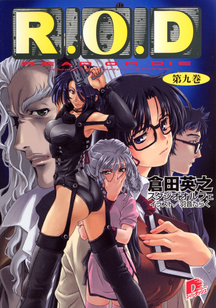 R.O.D 9画像