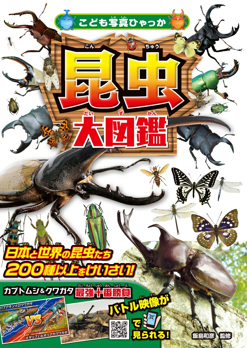昆虫図鑑、ドリル9冊セット【17000円相当】●発送8月6日まで。次は18日 はじめてひとりで読む本はコレ！】3～6歳向けの幼児図鑑