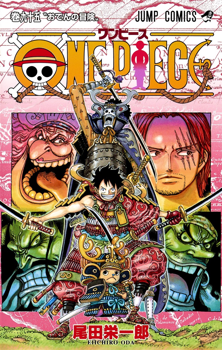 楽天ブックス One Piece 95 尾田 栄一郎 9784088821696 本