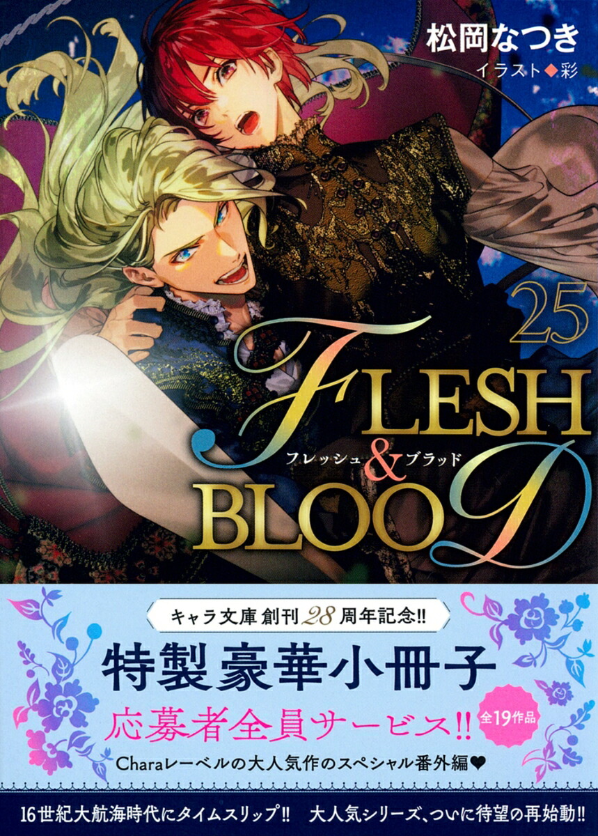 FLESH＆BLOOD（25）画像