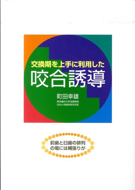 村岡秀明の総義歯咬合採得咬合調整 村岡 秀明 村岡秀明の総義歯咬合採得 咬合調整