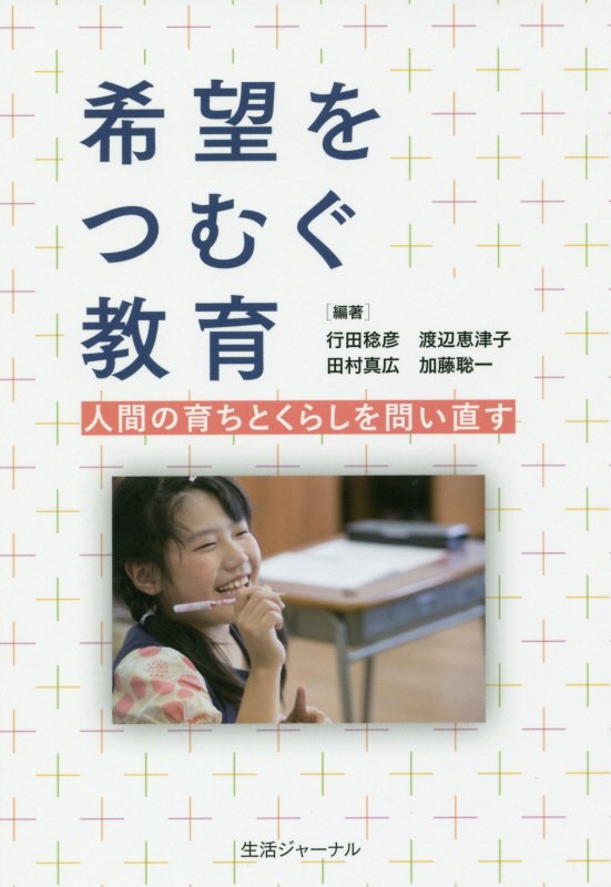 算数教室 ふんせん記 行田稔彦 算数教室 ふんせん記 行田稔彦