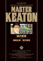 MASTERキートン 完全版（9）画像