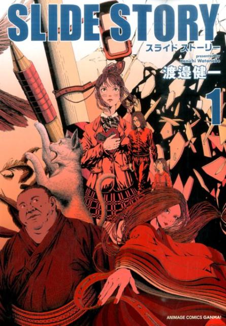 SlideStory1ˡANIMAGECOMICSGANMA[]