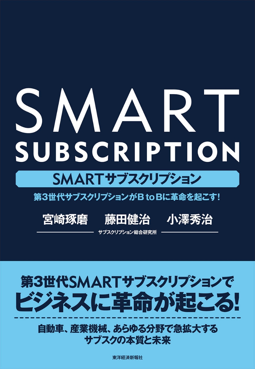 楽天ブックス: SMARTサブスクリプション - 第3世代サブスクリプション