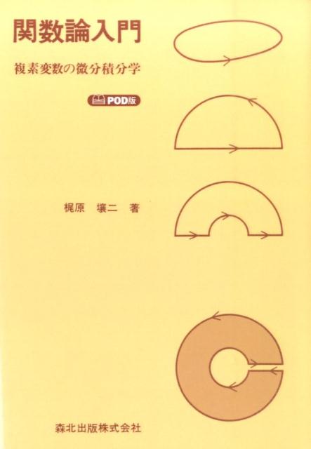 数論入門 : ゼータ関数と2次体 Amazon.co.jp: 数論入門 新装版──ゼータ関数と2次体 : D．B