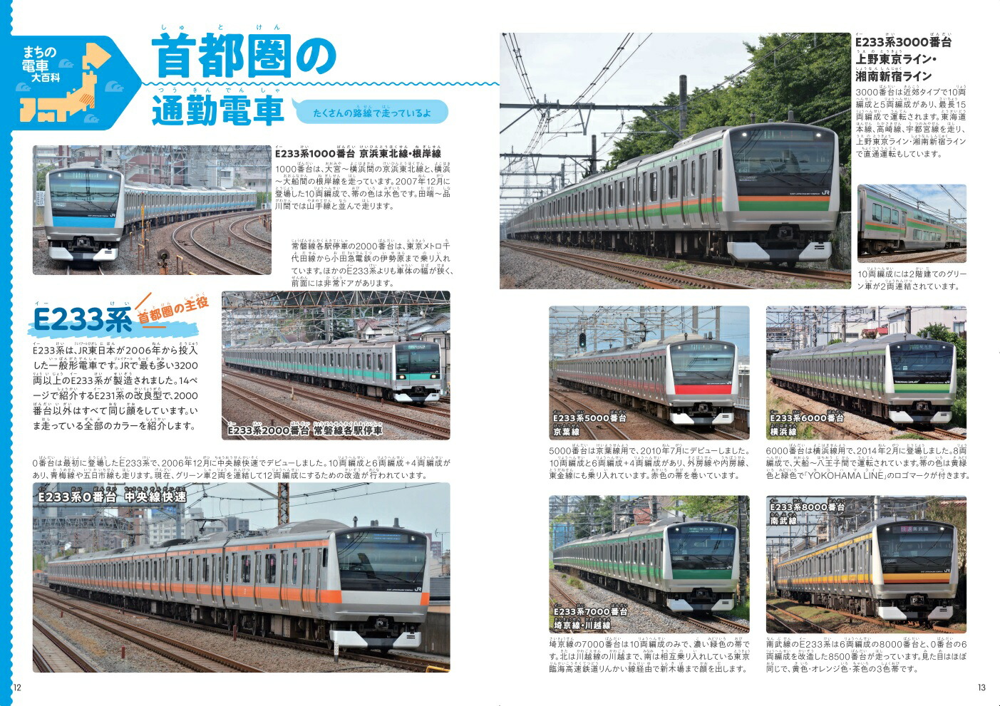 楽天ブックス まちの電車大百科 本