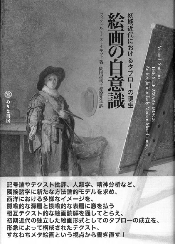 楽天ブックス: 絵画の自意識 - 初期近代におけるタブローの誕生