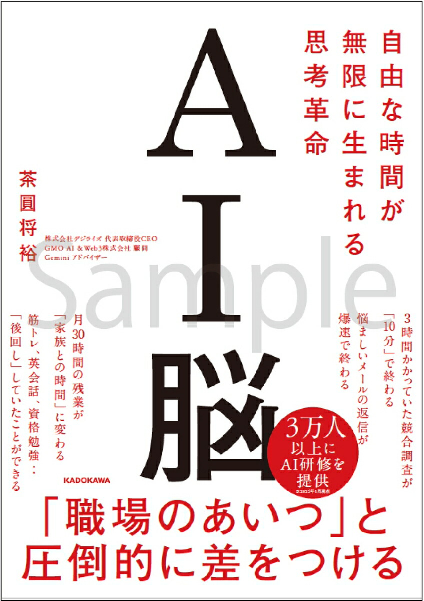 AI脳 自由な時間が無限に生まれる思考革命画像