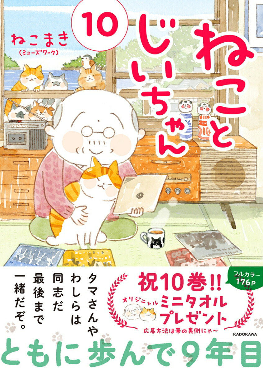 ねことじいちゃん　全巻セット　1〜11巻 Amazon.co.jp: ねことじいちゃん 1-11巻セット : ねこまき