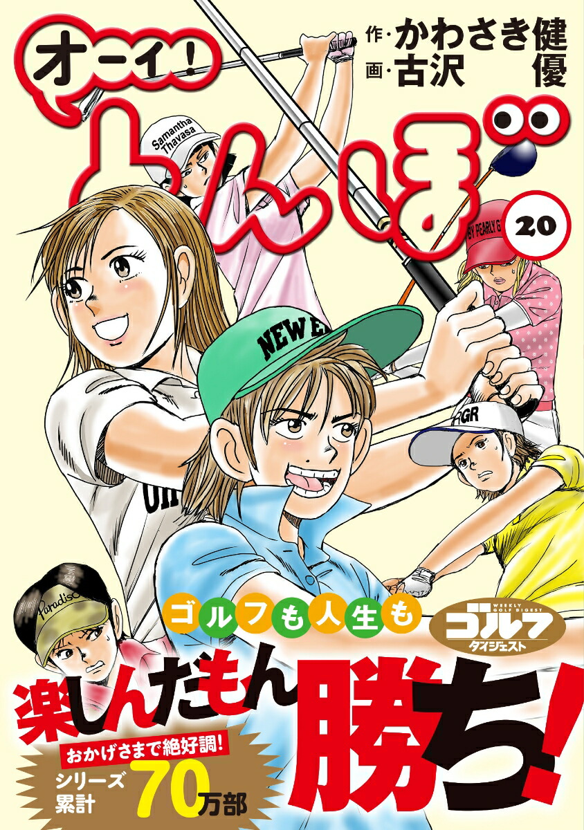 楽天ブックス オーイ とんぼ 第巻 かわさき健 本