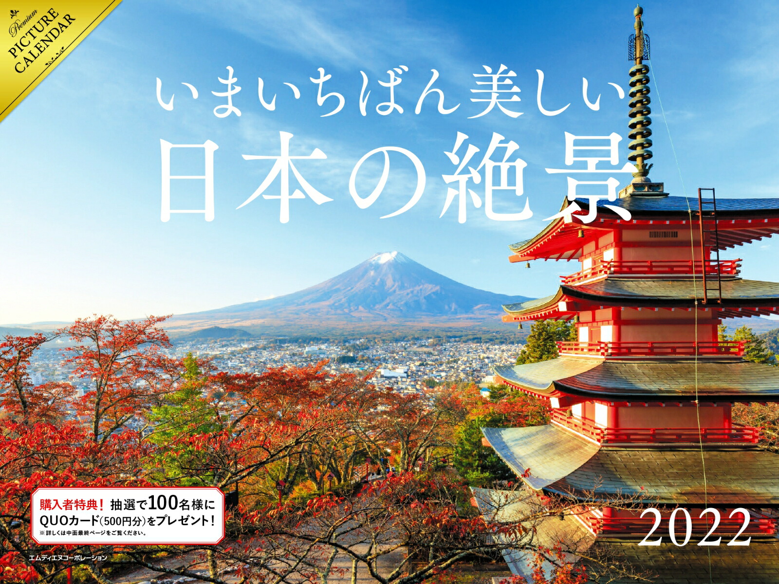 楽天ブックス いまいちばん美しい日本の絶景カレンダー 22 本