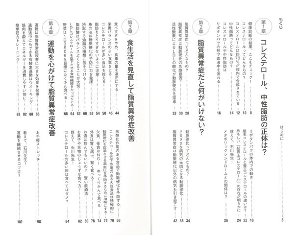 楽天ブックス バーゲン本 コレステロール 中性脂肪を自分で下げる本ー健康診断が楽しみになる 石川 俊次 本