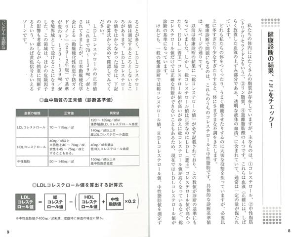 楽天ブックス バーゲン本 コレステロール 中性脂肪を自分で下げる本ー健康診断が楽しみになる 石川 俊次 本