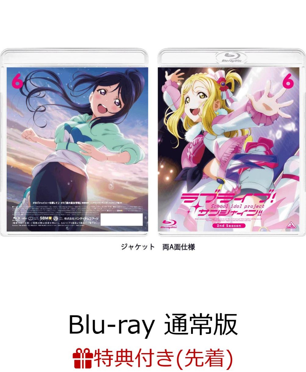 【先着特典】ラブライブ！サンシャイン!! 2nd Season Blu-ray 6 通常版(アクリルスタンド Guilty  Kissメンバー付き)【Blu-ray】